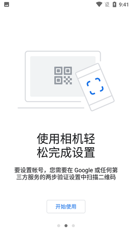 谷歌验证器下载安装图3