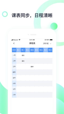 青苗教师端图3