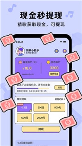 猜歌达人秀图1