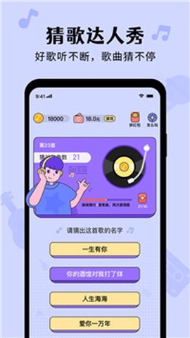 猜歌达人秀图2