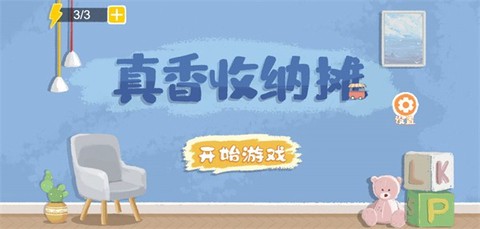 真香收纳摊图1