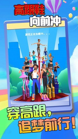 高跟鞋向前冲[图1]