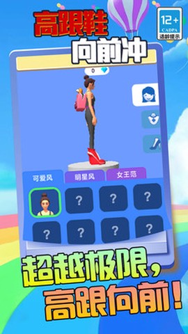高跟鞋向前冲图1
