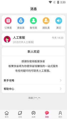 板栗快省[图4]