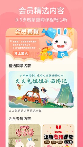 火火兔图3