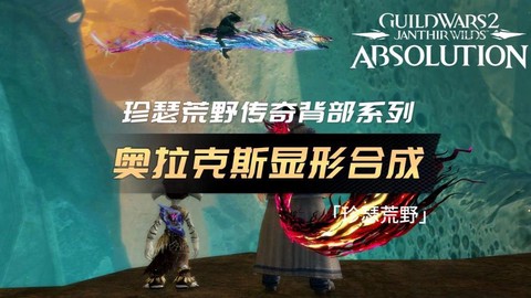 激战2背部怎么升级[图1]