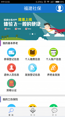福建社保[图1]