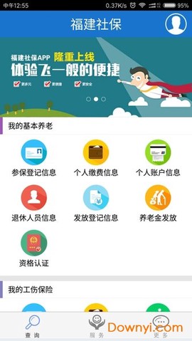 福建社保图1