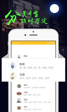 文玩鉴定图2