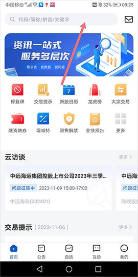 巨潮资讯[图6]