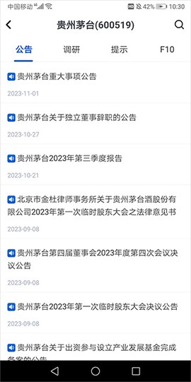 巨潮资讯[图8]