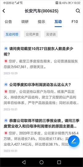巨潮资讯[图9]