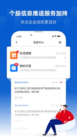 巨潮资讯图2