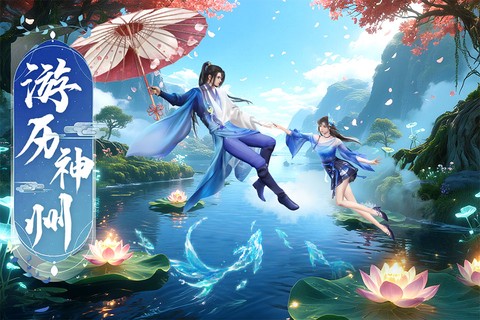 逍遥九歌行图3