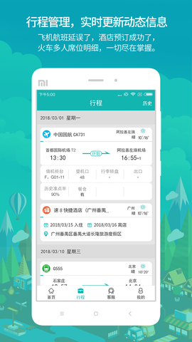 国网商旅云图1