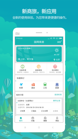 国网商旅云图2