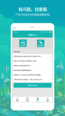 国网商旅云图3