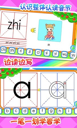 儿童宝宝学拼音图1
