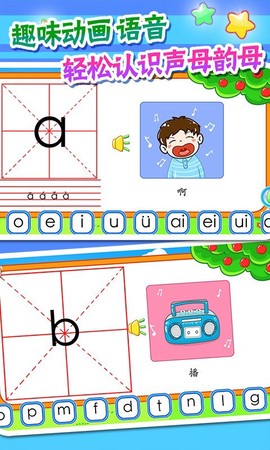 儿童宝宝学拼音图2