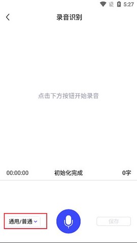 录音文字提取[图3]