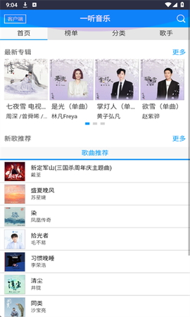 一听音乐网最新版图1