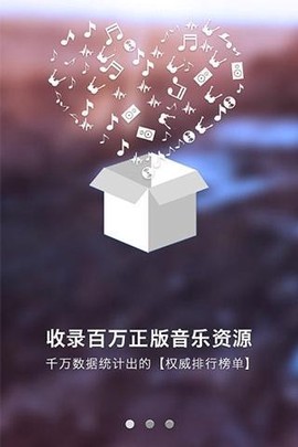 一听音乐网最新版图2