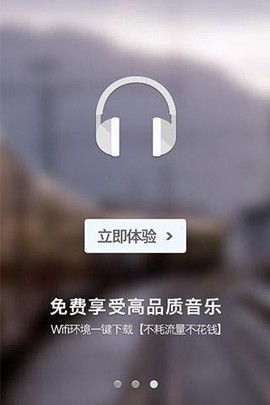 一听音乐网最新版图3