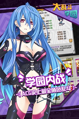 大乱斗学园图3