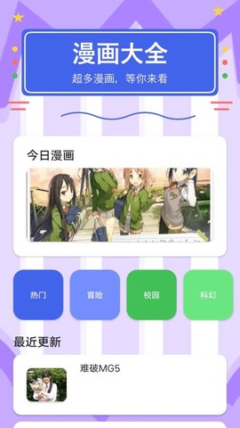 漫之家复苏[图1]