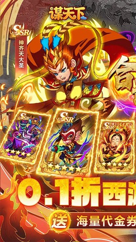 谋天下图1