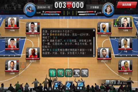 范特西篮球经理完整版图1