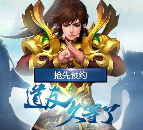 问道手游帮派怎么预约[图1]