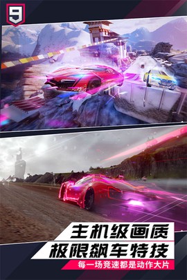 狂野飙车9单机版图1