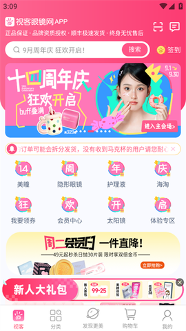 视客眼镜网[图1]