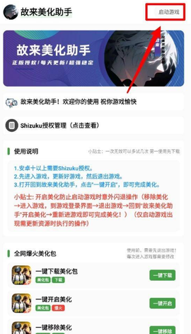 故来美化助手图3