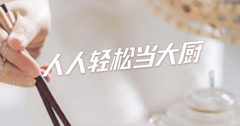 舌尖英雄[图1]