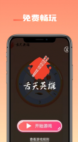 舌尖英雄图1