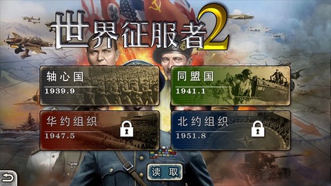 世界征服者2图2
