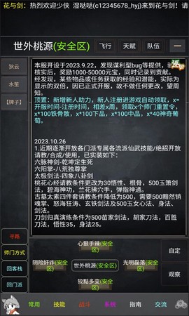 花剑江湖图1