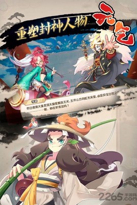 元气封神图3