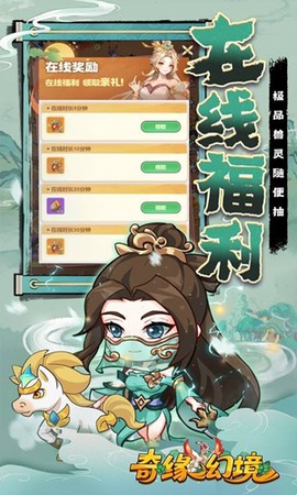 奇缘幻境图1