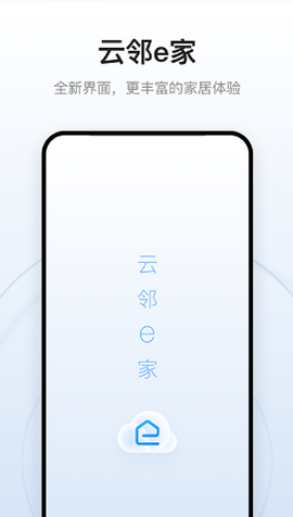 云邻e家[图1]