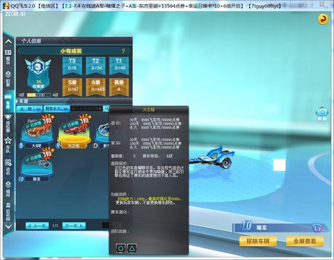 qq飞车火之焰怎么得[图2]
