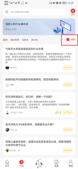 消防百事通[图3]