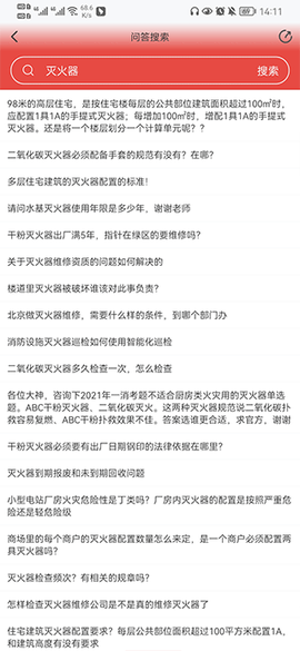 消防百事通[图5]