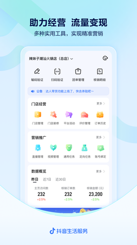 抖音来客图2