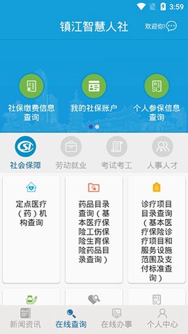 镇江智慧人社图3