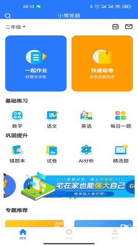 小鹭爱答题图3