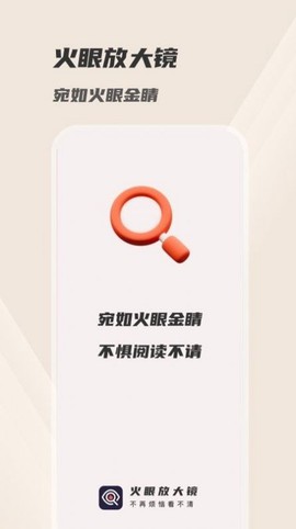 火眼放大镜图3