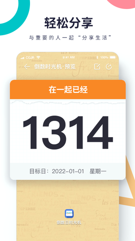 倒数时光机图1